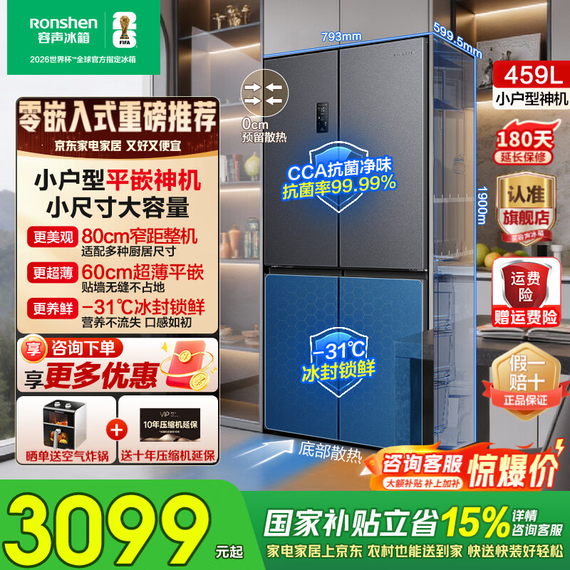 容声459L超薄嵌入式四开门冰箱 2499元，容声453L嵌入式四开门冰箱 2459元 - 折送网