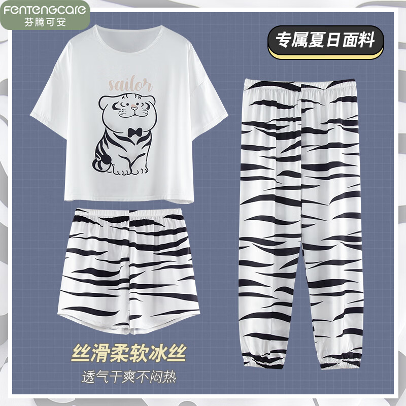 芬腾可安冰丝睡衣家居服三件套 39元 - 折送网