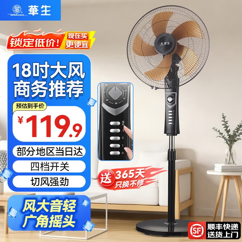 华生20英寸五叶低噪大风量电扇 89.9元 - 线报酷
