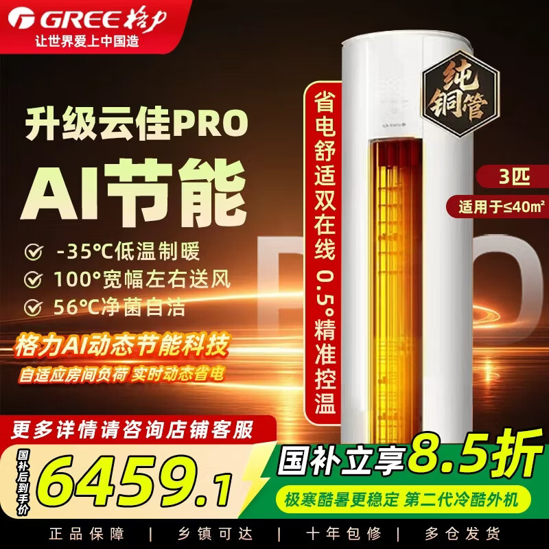 格力云佳pro1.5匹 2719元，格力云锦pro1.5匹 3156元 - 线报酷