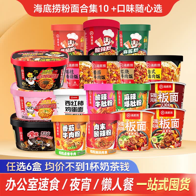 海底捞酸辣粉拌饭火鸡面多口味可选番茄牛肉粉137g*1盒 43.7元 - 线报酷