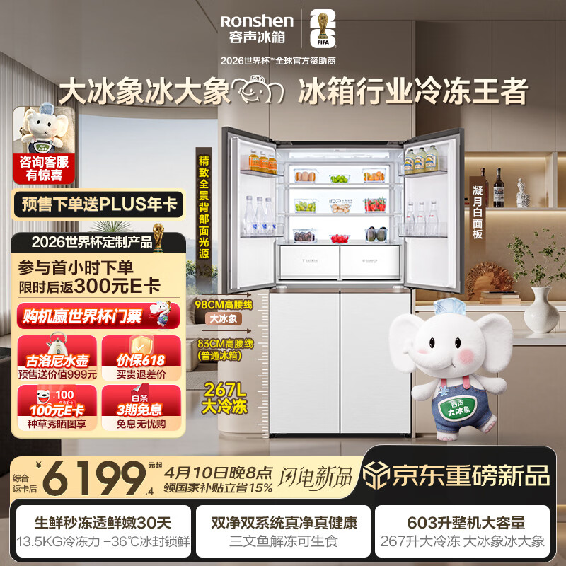容声大冰象603十字白冰箱 6199元 - 线报酷