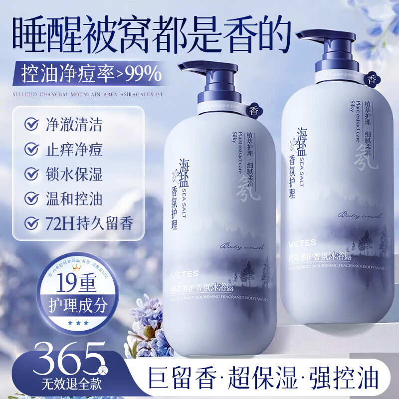 维特丝去屑控油洗发水+沐浴露套装共1600g 59.9元 - 线报酷