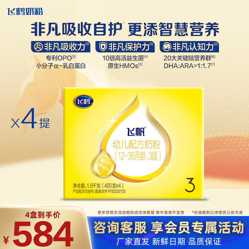 飞鹤飞帆呵护3段奶粉400g/盒 97元 - 美泡泡