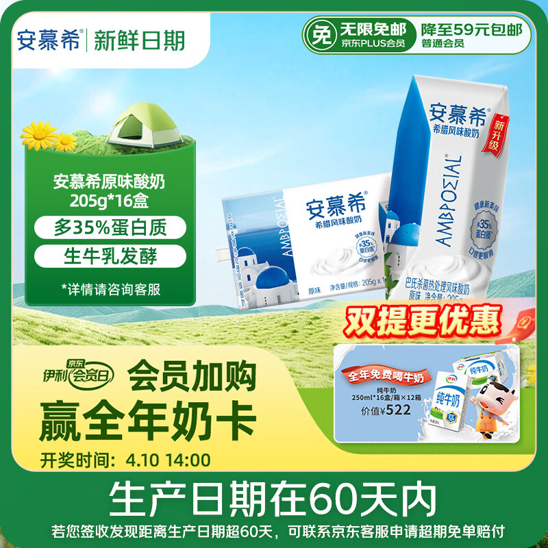 伊利安慕希希腊风味常温酸奶原味205g*16盒礼盒装 35.7元 - 线报酷