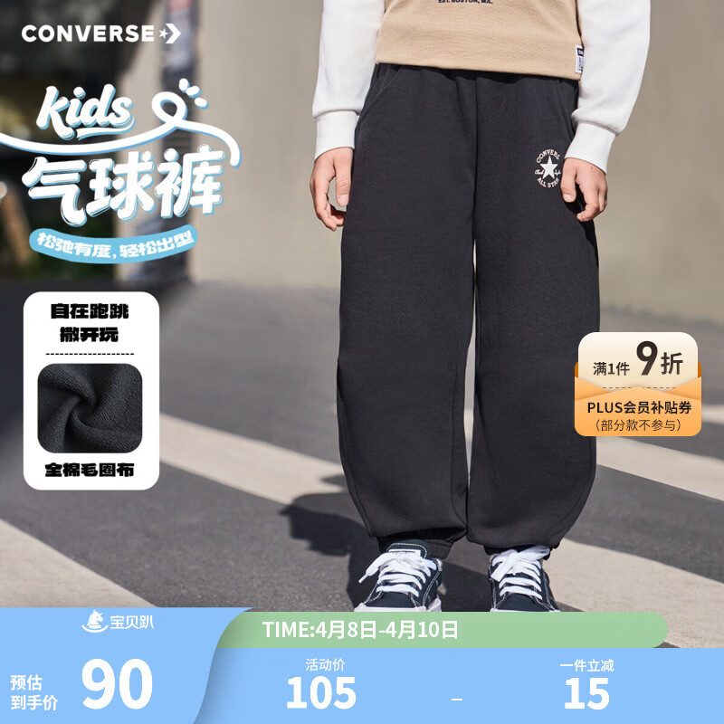 匡威中大童休闲宽松束脚裤 69.2元 - 线报酷