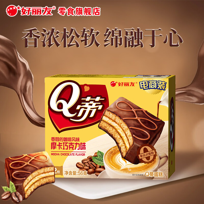 好丽友Q蒂摩卡蛋糕2枚/56g，小鱼糯糯糯米蛋糕2枚/56g - 线报酷