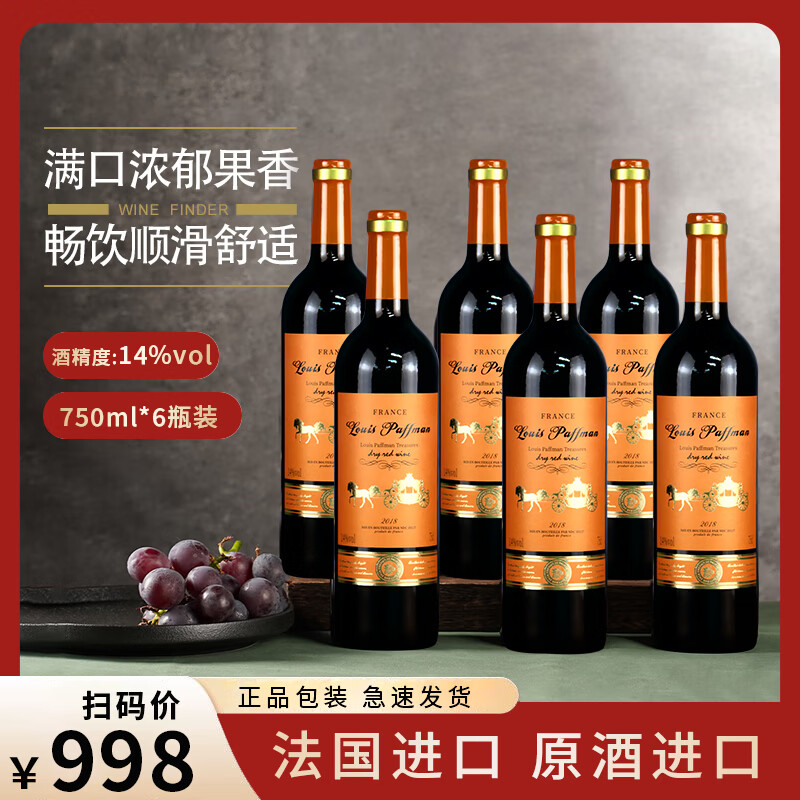 进口红酒好价❗❗ 路易帕夫曼 珍藏干型红葡萄酒14度 750mL*6支 ????券后价 - 折送网