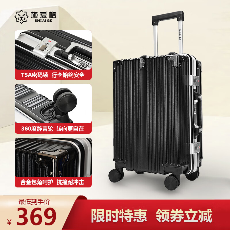施爱格拉杆箱20寸 119元 - 86线报