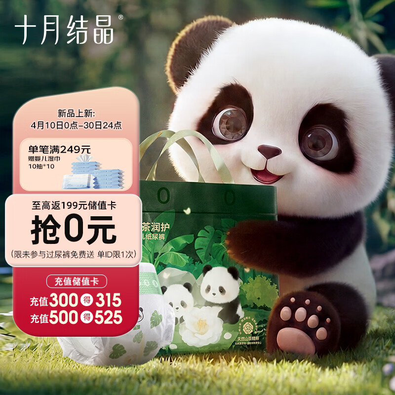 十月结晶山茶润护纸尿裤 49.9元 - 线报酷
