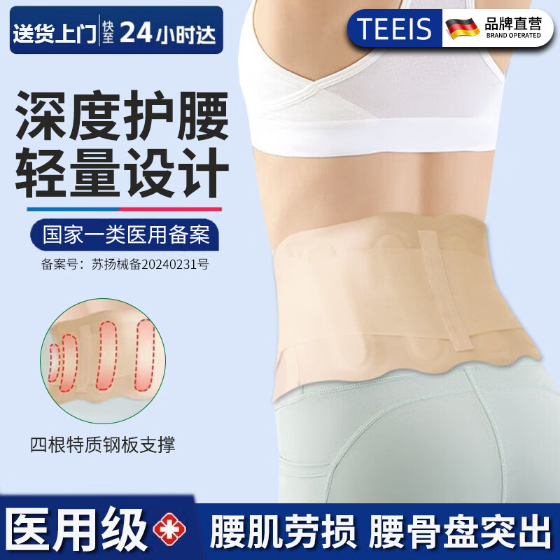 护腰特惠 ????自营包.邮 TEEIS 钢板支撑透气护腰带 ????实苻59元 医用级护理 - 折送网