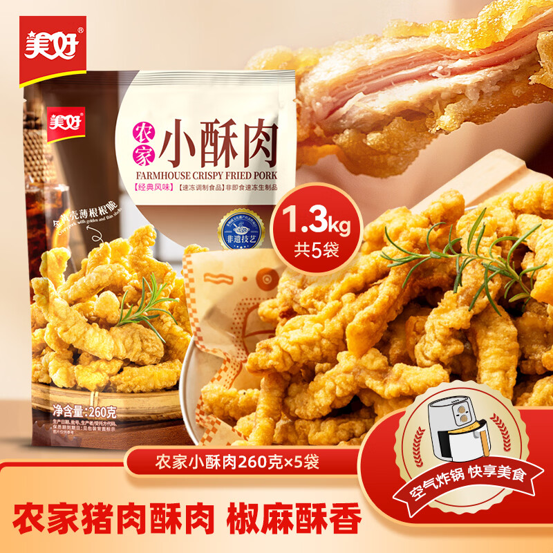 美好农家猪肉小酥肉260g*5袋 49.9元 - 86线报