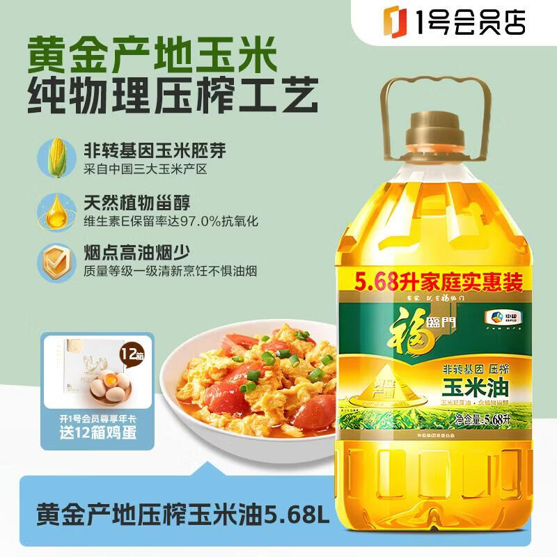 福临门非转基因压榨玉米胚芽油5.68L 69.9元 - 线报酷