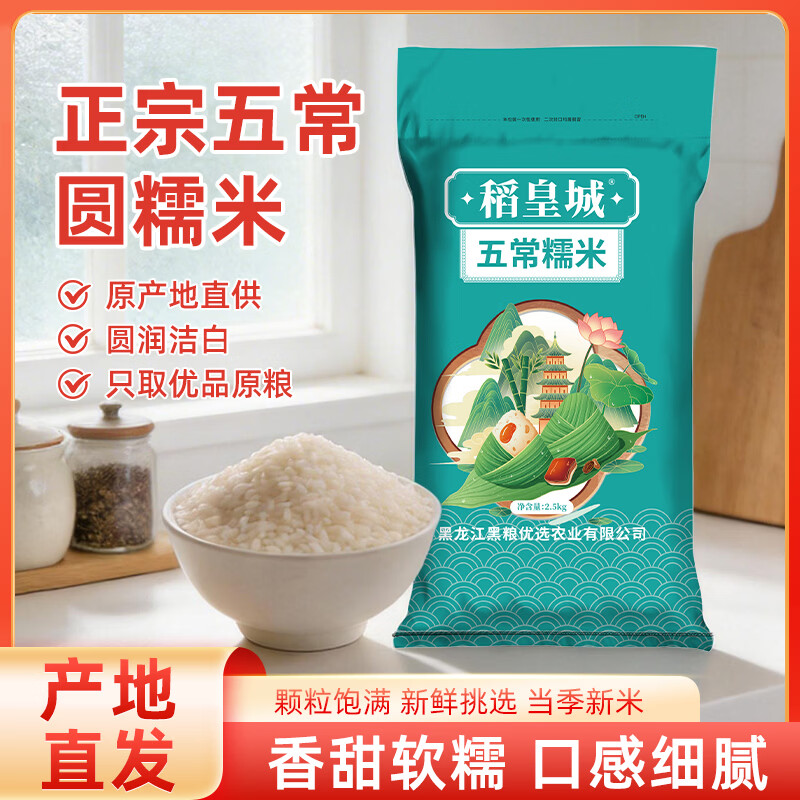稻业福东北五常糯米5斤装 18.9元 - 线报酷