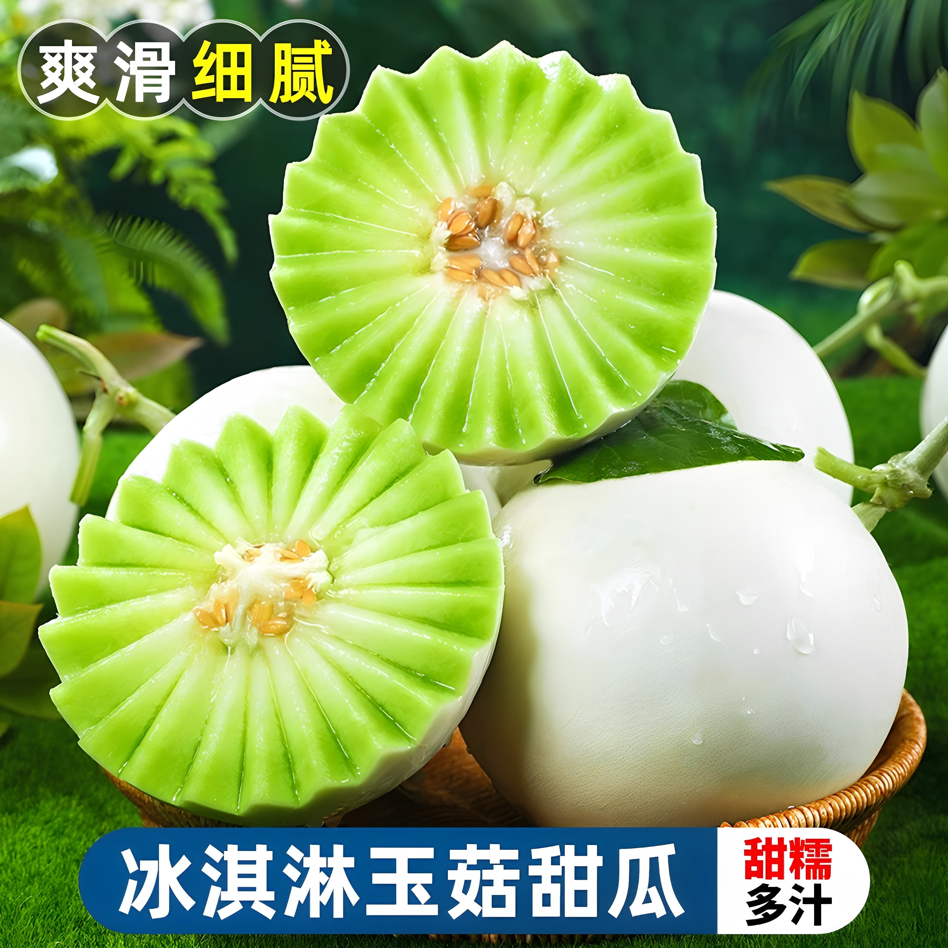 海南冰淇淋玉菇甜瓜5斤 14.9元 - 线报酷