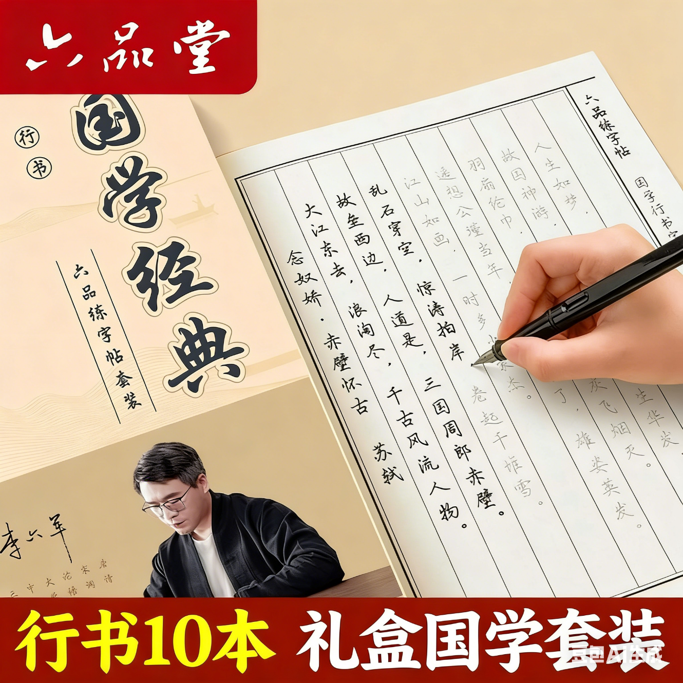 六品堂国学行书练字套装10本礼盒装 19.8元 - 线报酷