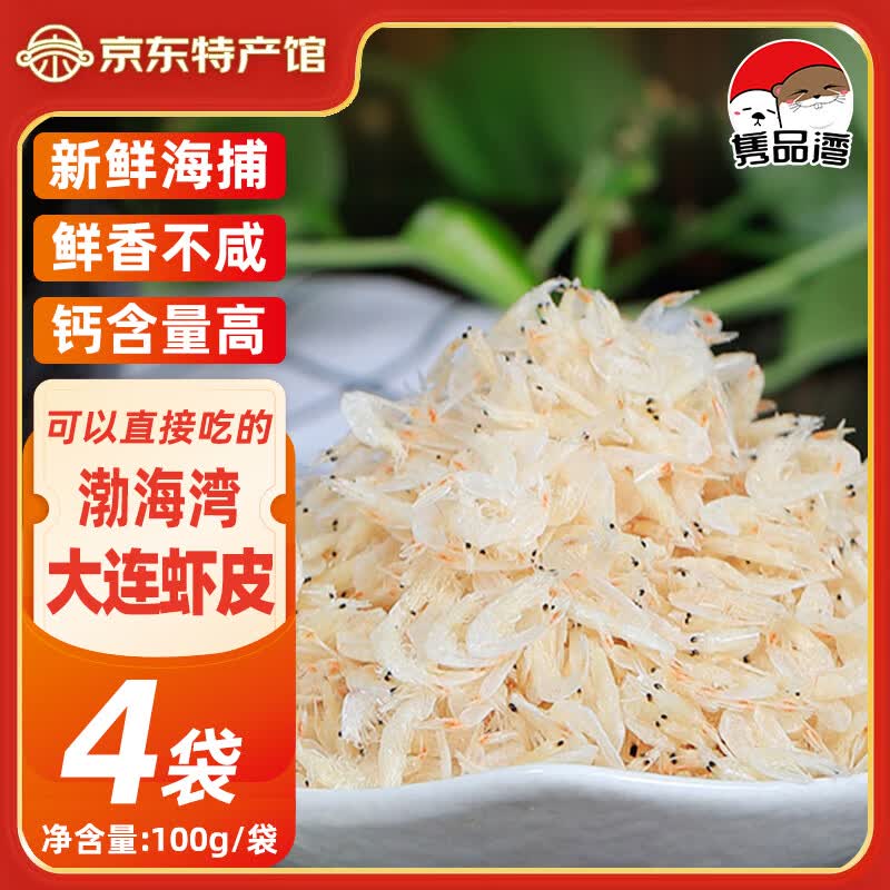 隽品湾大连虾皮虾米干100g*4袋 24.9元 - 线报酷