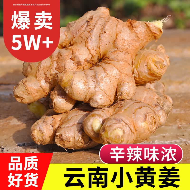 中鲜生现挖云南小黄姜净重5斤 11.9元 - 线报酷