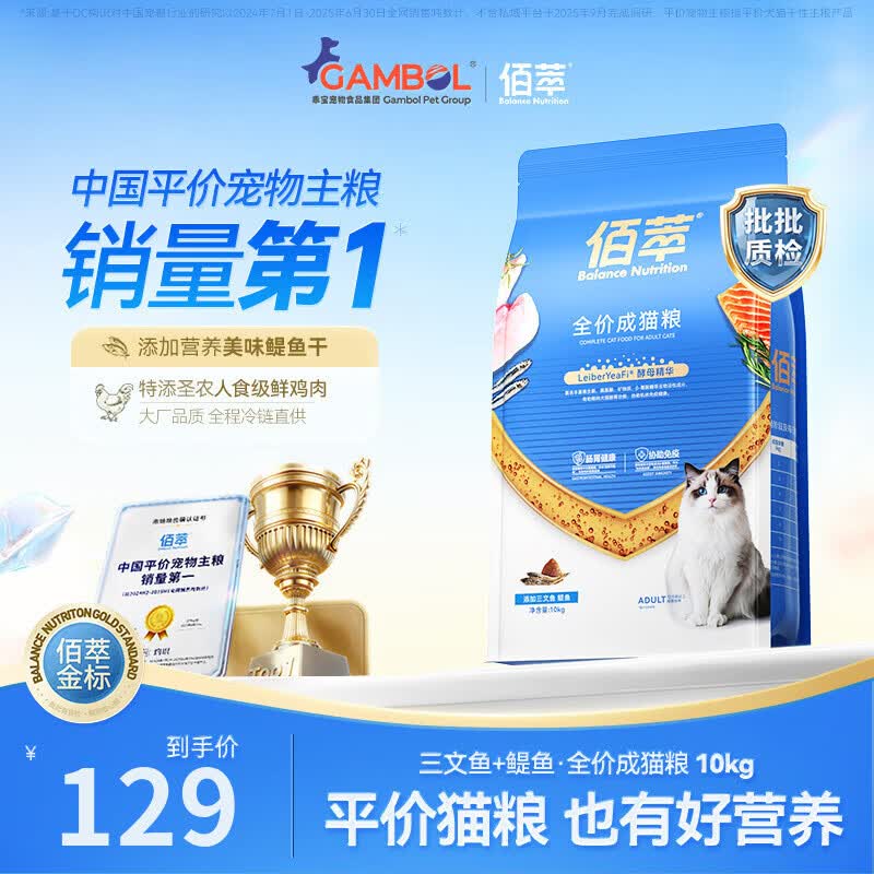 麦富迪佰萃金标三文鱼鳀鱼猫粮10kg 119元 - 线报酷
