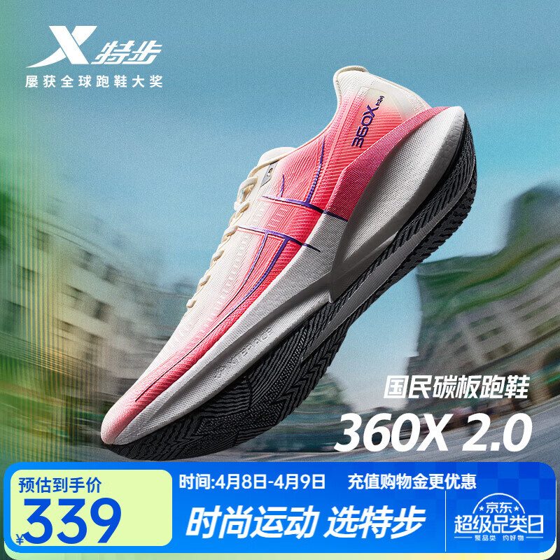 特步360X2.0竞训体考跑鞋 279元 - 折送网