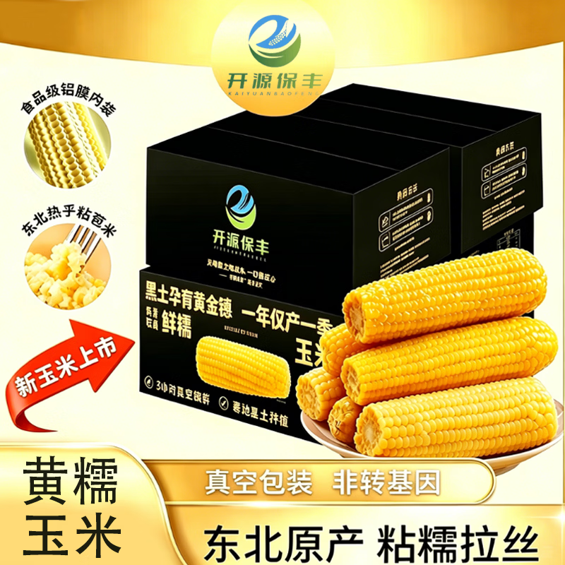 开源保丰铝箔装黄糯玉米250g*8支 13.9元 - 线报酷 开源保丰铝箔装黄糯玉米250g*8支 13.9元 - 线报酷