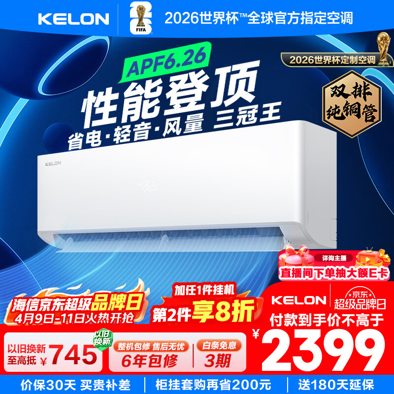 科龙空调 Ultra双挂 第一台1694元，第二台1336元 - 折送网