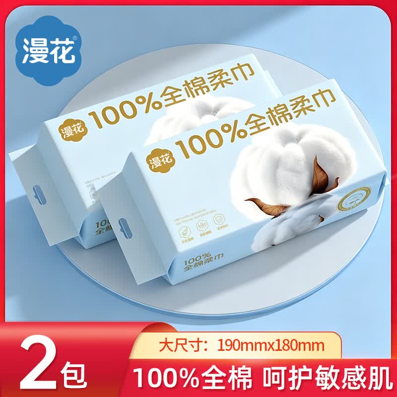 漫花山茶花挂式洗脸巾100抽 6.99元，漫花纯棉洗脸巾40抽*2包 6.9元 - 线报酷