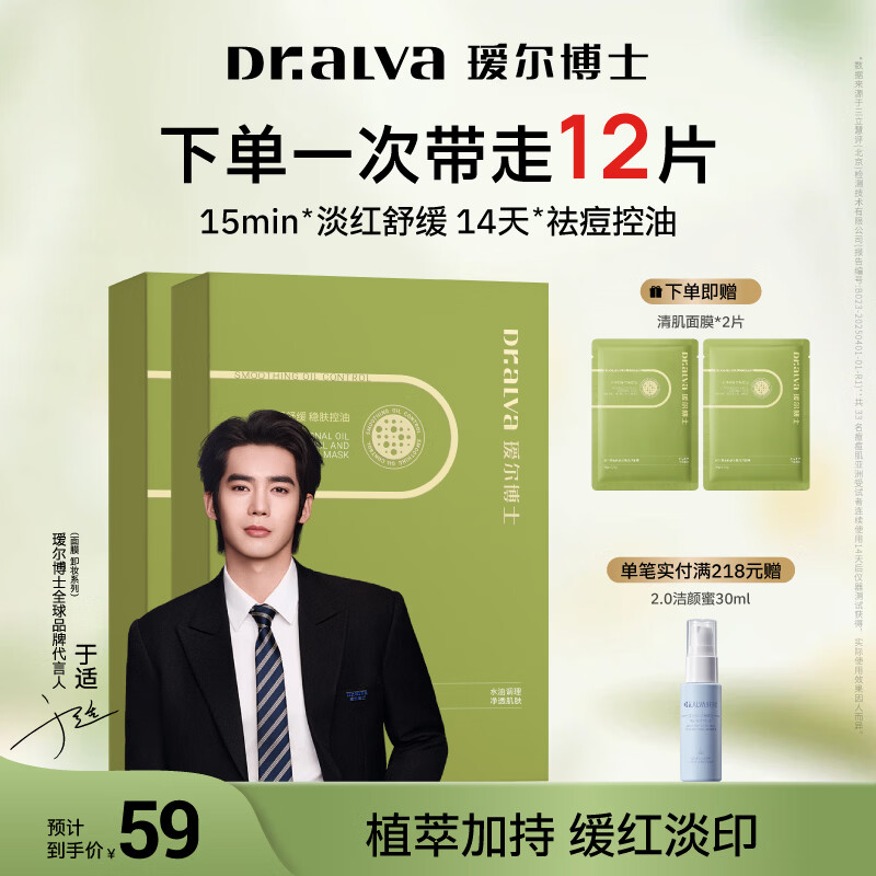 瑷尔博士祛痘面膜2片 含赠14片 29元 - 折送网