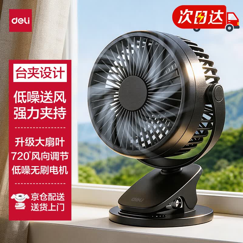自营得力桌面usb风扇 22.9元 - 86线报