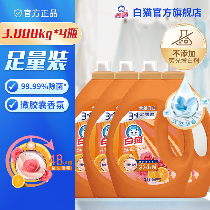 白猫阳光除菌洗衣液24斤 63.81元 - 86线报