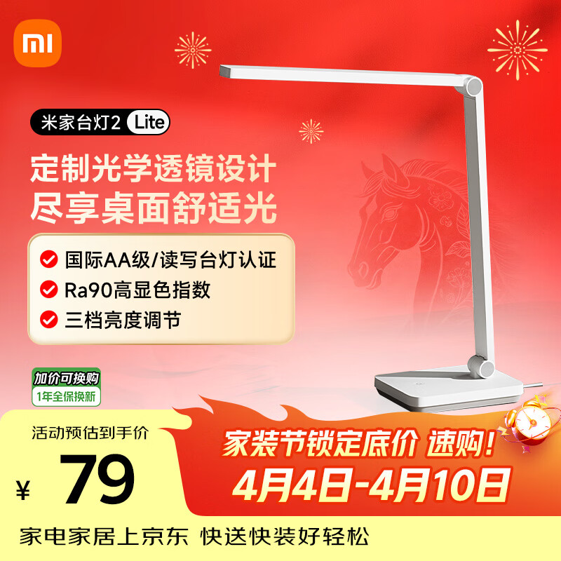 小米米家国标AA级学习台灯（41.3*40*12.5cm） 71.1元 - 线报酷