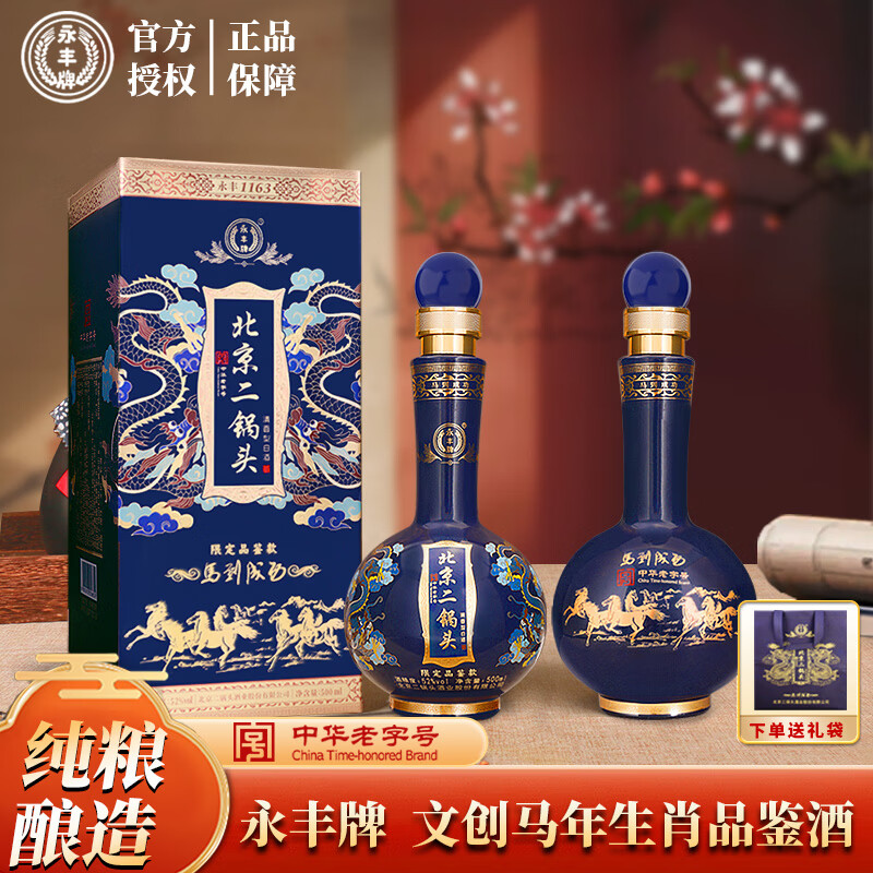 永丰北京二锅头52%vol500mL*2瓶 79元 - 线报酷