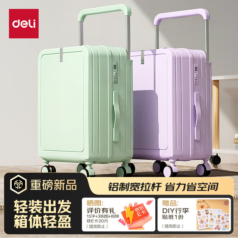 得力万向轮行李箱20寸（3色可选） 149元，得力万向轮行李箱24寸（3色可选） 199元 - 美泡泡