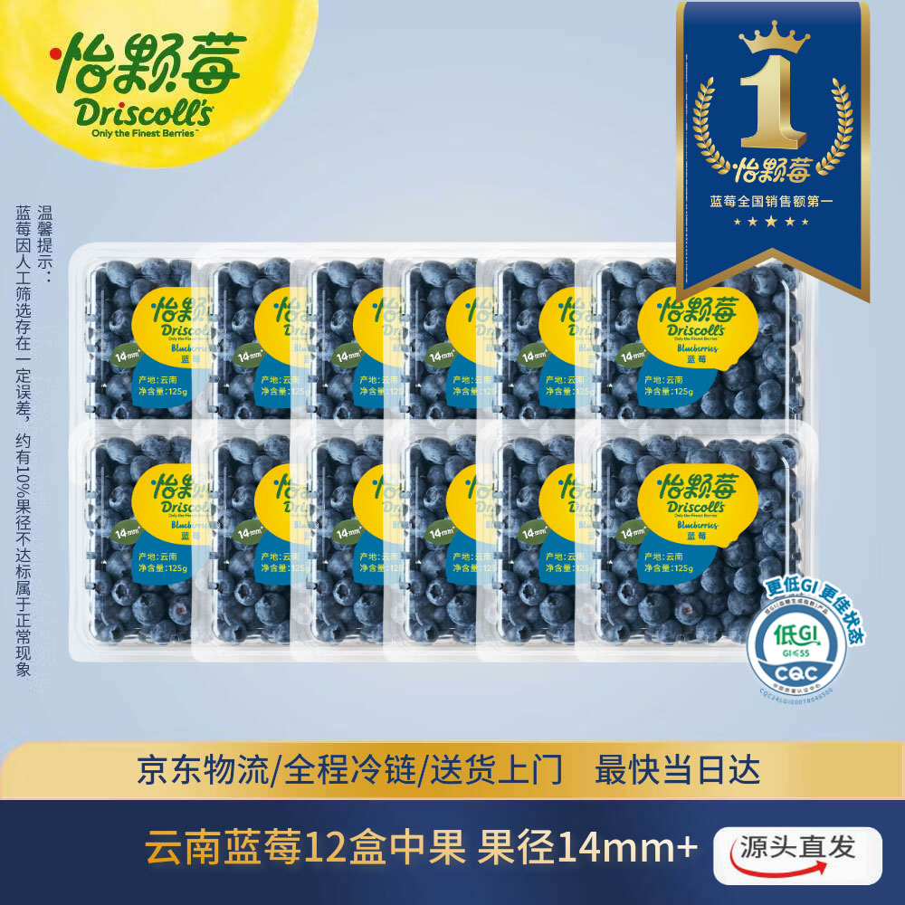 蓝莓最近降价明显 怡颗莓Driscolls云南蓝莓14mm 12盒装 - 线报酷