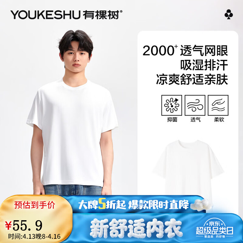 有棵树女士螺纹方领背心 45.9元，有棵树女士肌底衣短袖T恤 45.9元 - 线报酷