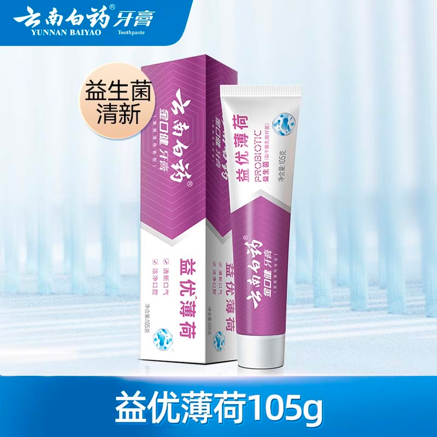 云南白药牙刷/漱口水/牙膏任选4件 32元 - 线报酷