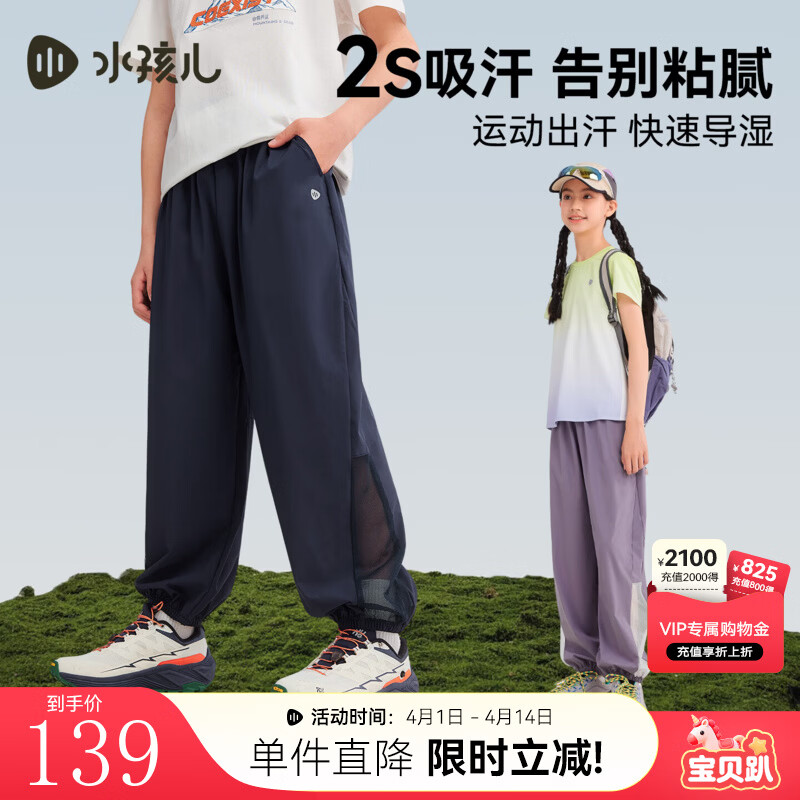 水孩儿儿童凉感速干运动裤 78.8元 - 线报酷