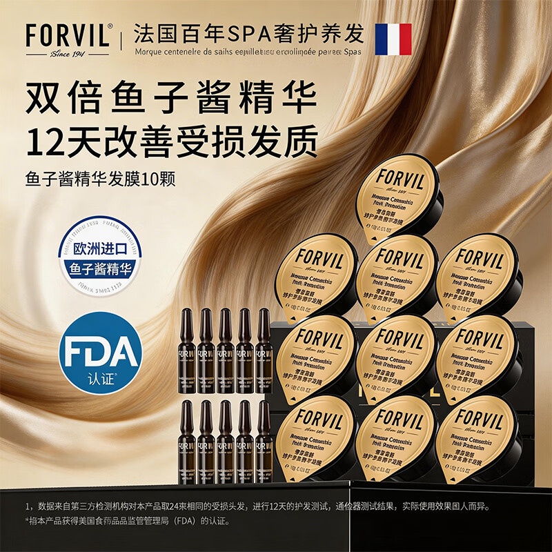 温莎森林鱼子酱精华发膜18g*10只 58.6元 - 线报酷