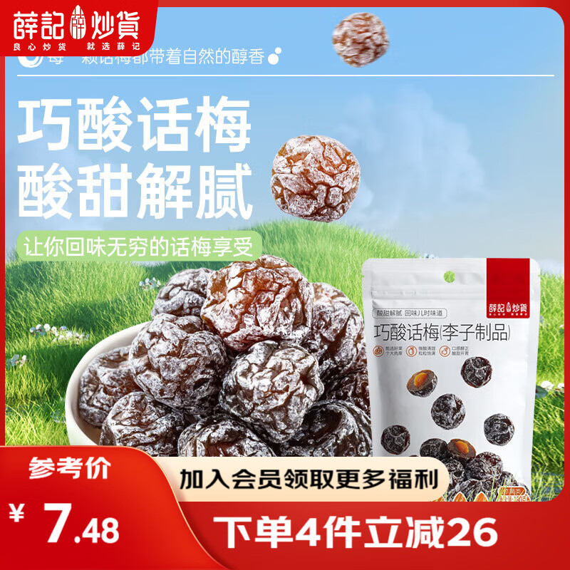 薛记炒货蜜饯果干任选系列任选5件 29.9元 - 线报酷