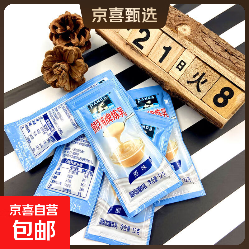 熊猫牌炼乳12g*3袋 1元 - 线报酷