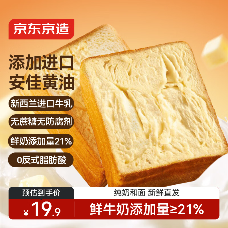 京东京造黄油厚切吐司500g/7片 24.8元，京东京造厚切全麦吐司面包500g 24.8元 - 线报酷