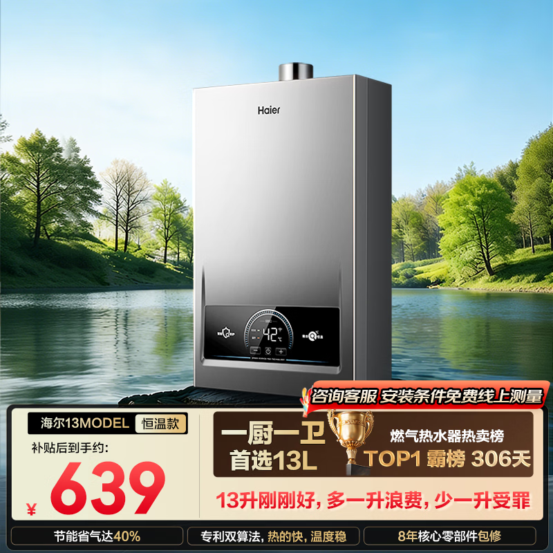 海尔13升一厨一卫黄金升数 恒温节能速热安全 低水压启动 566元 - 线报酷