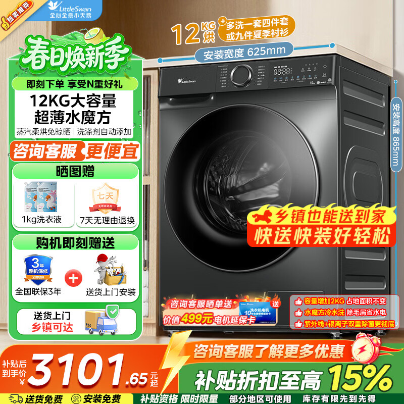 小天鹅（LittleSwan）洗衣机全自动滚筒水魔方TG120V618PLUS 1898元 - 折送网