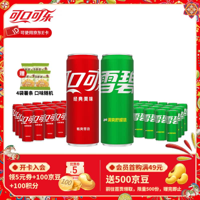 可口可乐汽水碳酸饮料 可乐+雪碧330ml*24罐*2箱 79.8元 - 线报酷