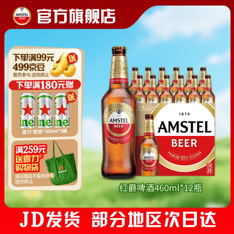 喜力红爵啤酒460ml*12瓶 64元 - 线报酷