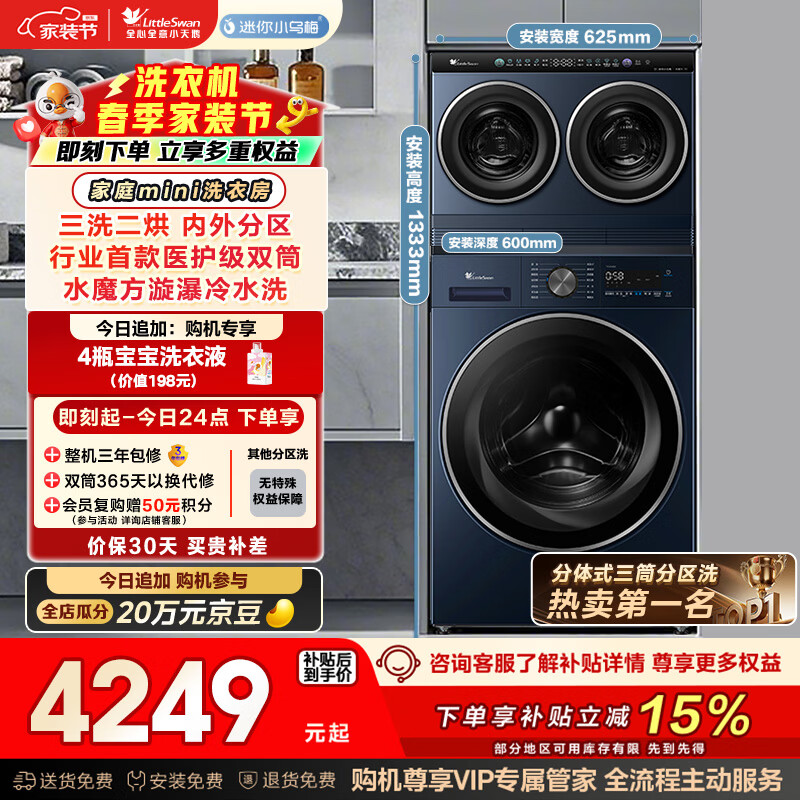 小天鹅滚筒洗衣机套装2+10KG TG10VE00三筒 3653元 - 线报酷