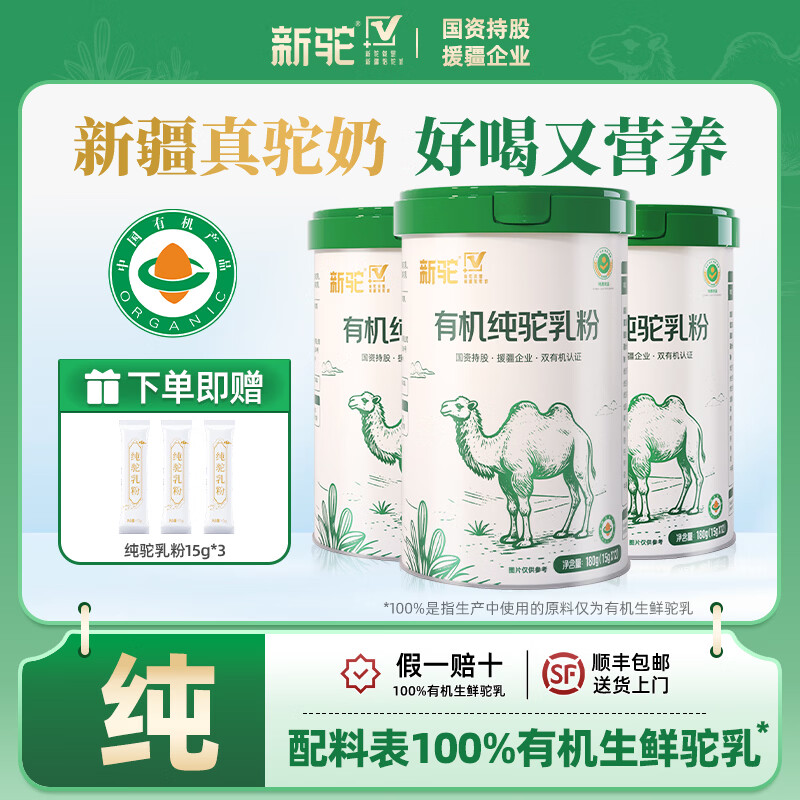 新驼有机纯驼乳粉180g*2罐 178.9元 - 86线报