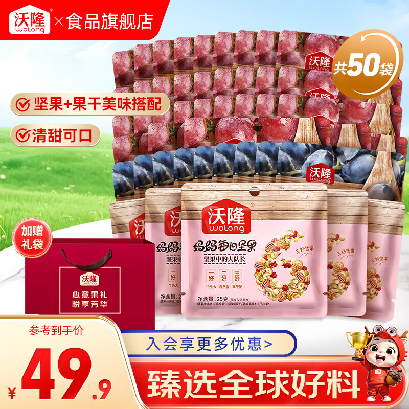 沃隆提子干+葡萄干+每日坚果组合50袋装（共1475g） 49.9元 - 线报酷