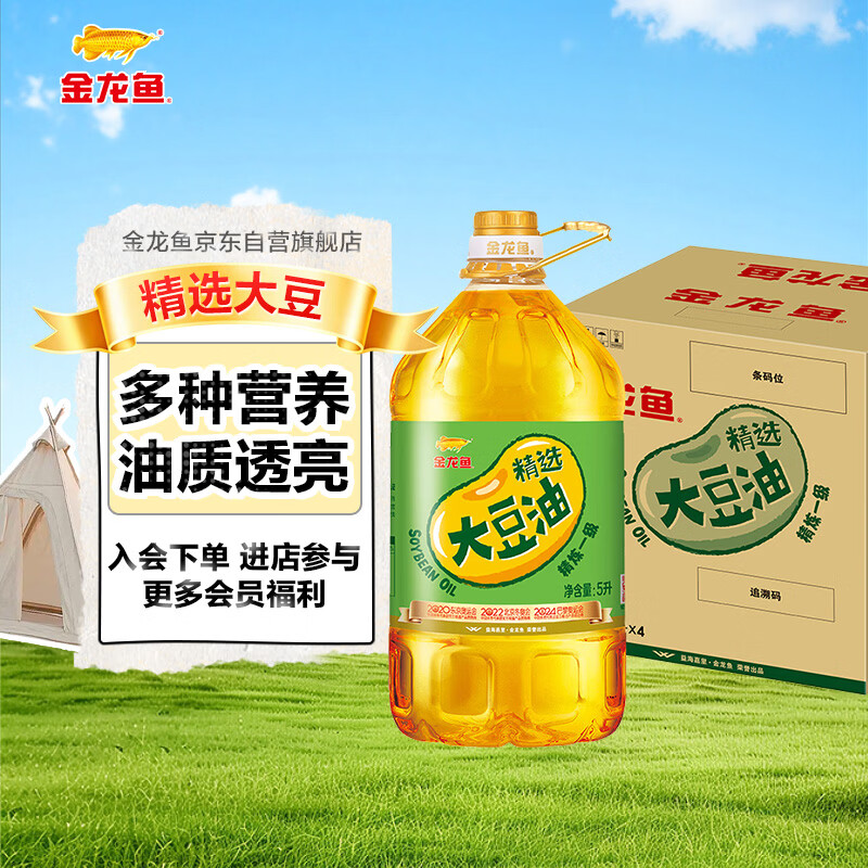 金龙鱼食用油精选大豆油5L*4箱 8800元 - 86线报