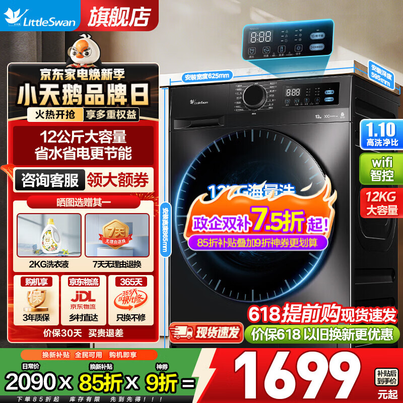 小天鹅波轮15公斤1808T 1269元，小天鹅12公斤滚筒TG12V20 1399元 - 线报酷